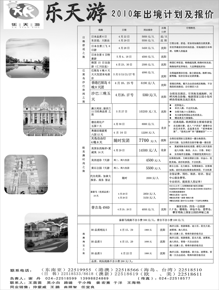 乐天游出境