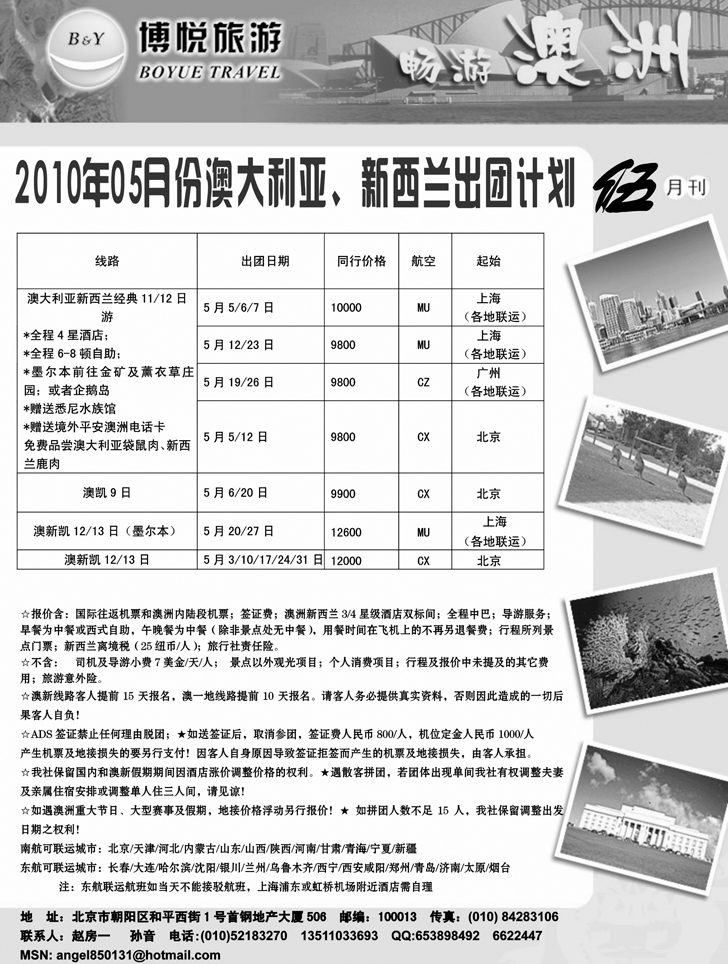 博悦澳新4月计划1