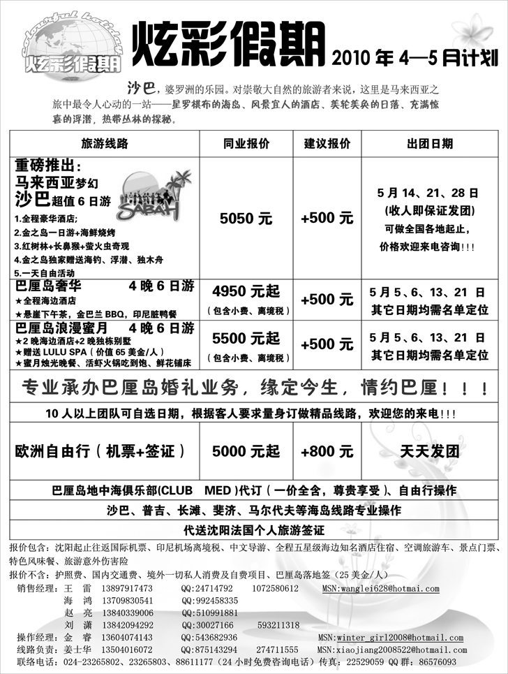 炫彩假期