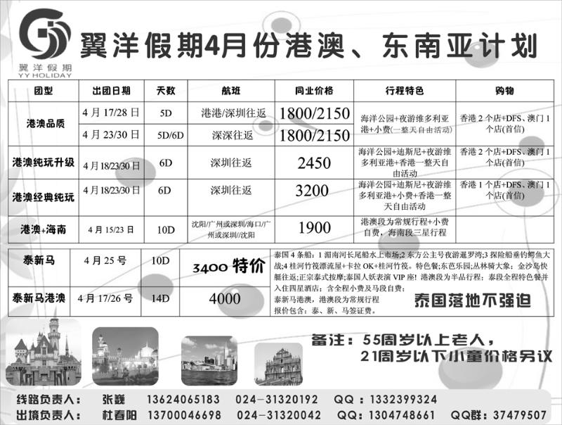 翼洋港澳东南亚
