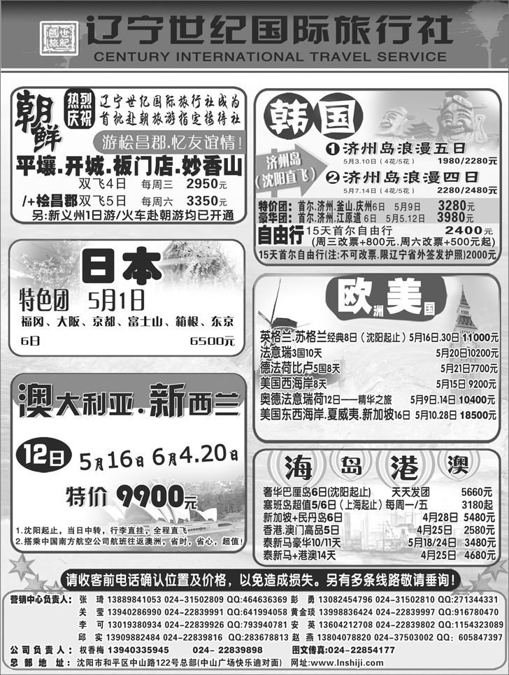 辽宁世纪国旅出境