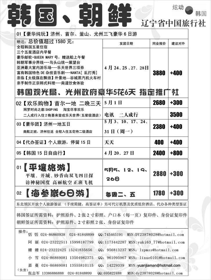 辽宁中旅韩国部