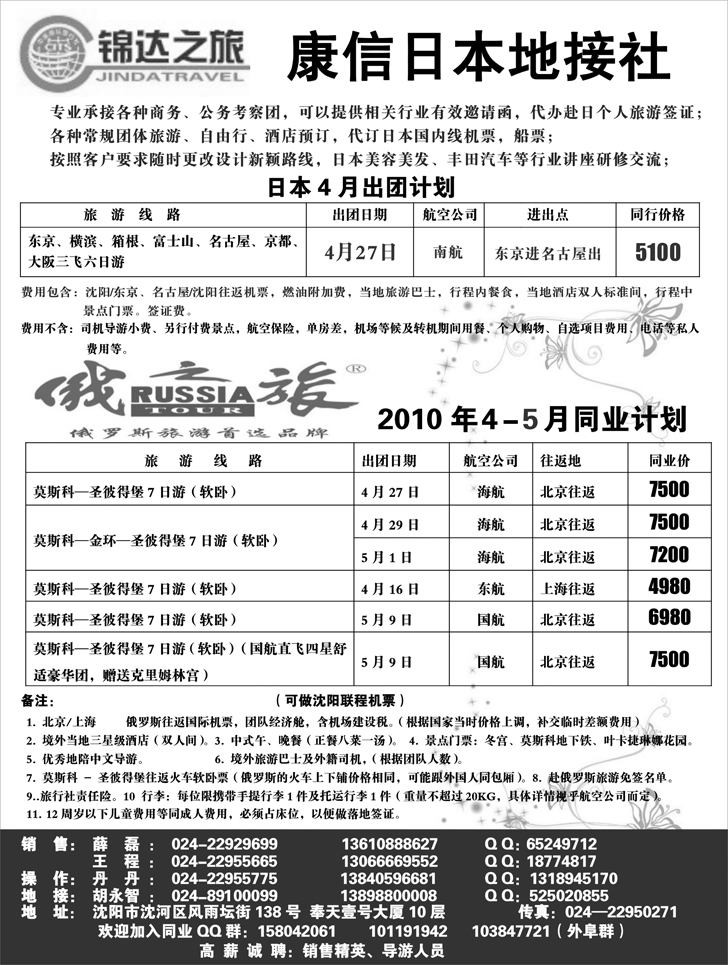 锦达之旅