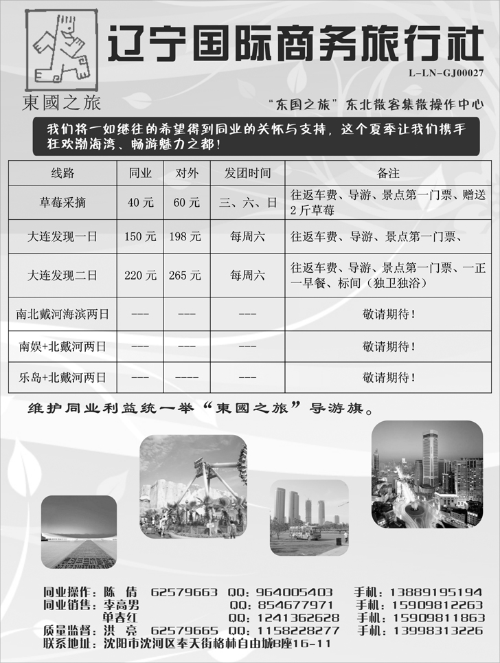 东国之旅
