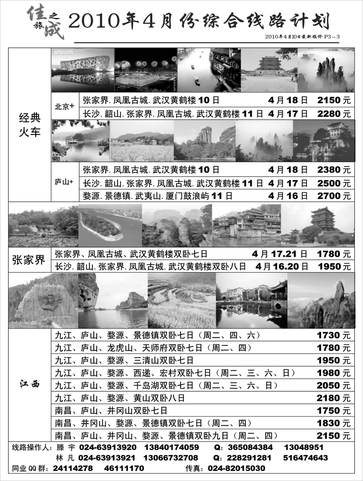 佳成之旅2