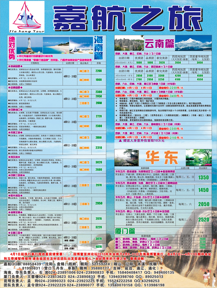 嘉航之旅1
