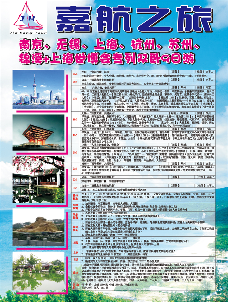 嘉航之旅2