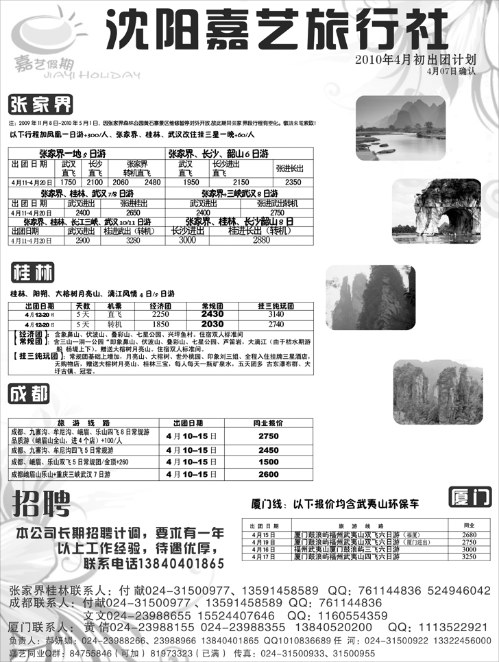 嘉艺假期2