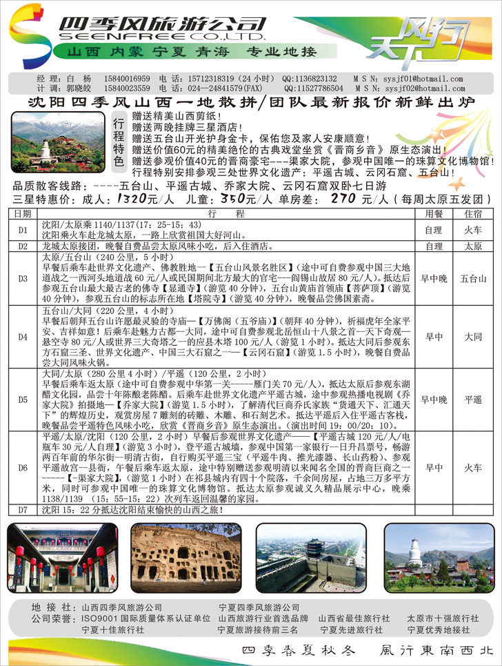 四季风旅游-山西、内蒙专业地接
