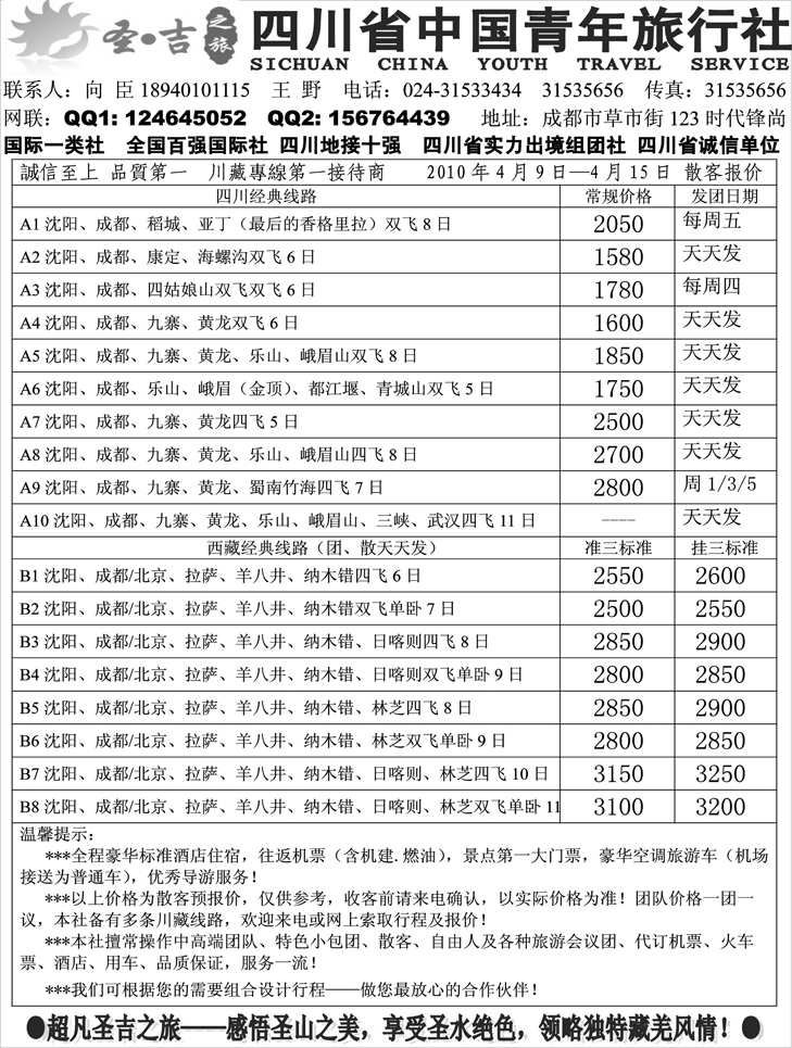 圣吉之旅
