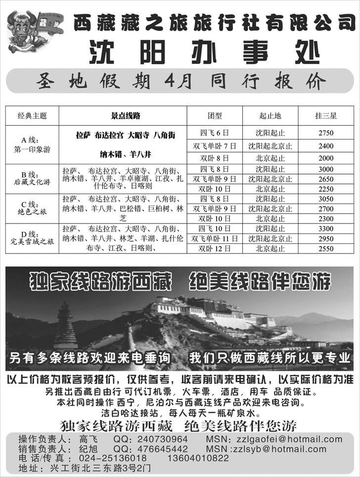 圣地假期  沈阳