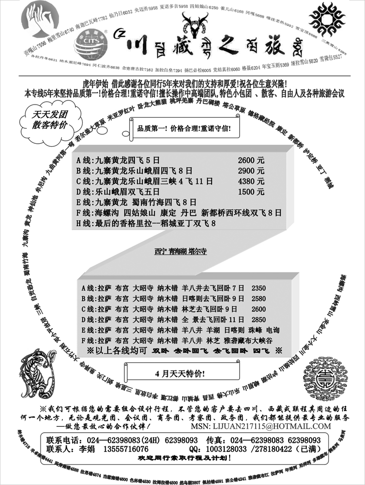 川藏之旅