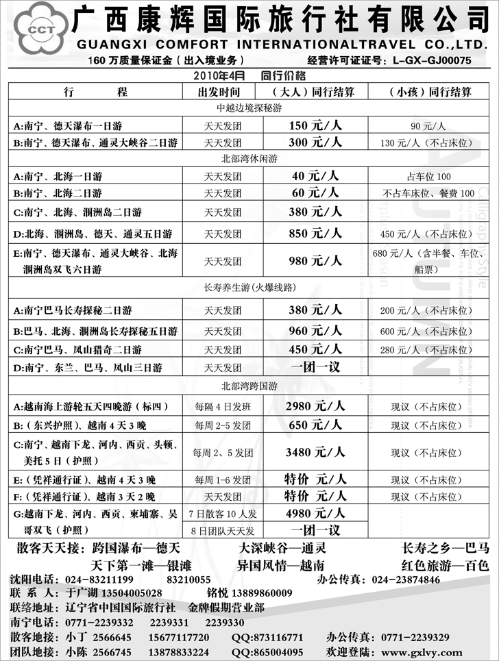 广西康辉国际旅行社