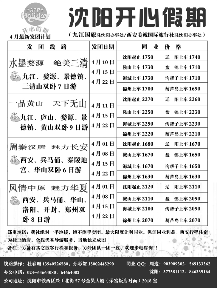 开心假期