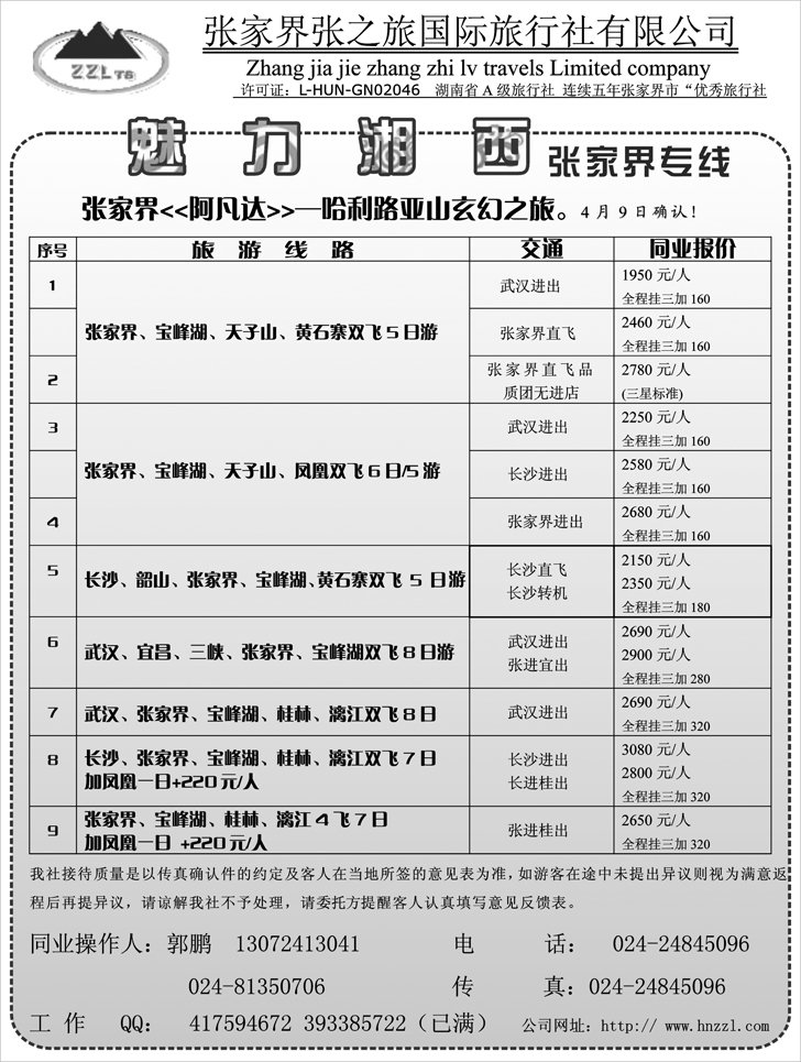 张之旅