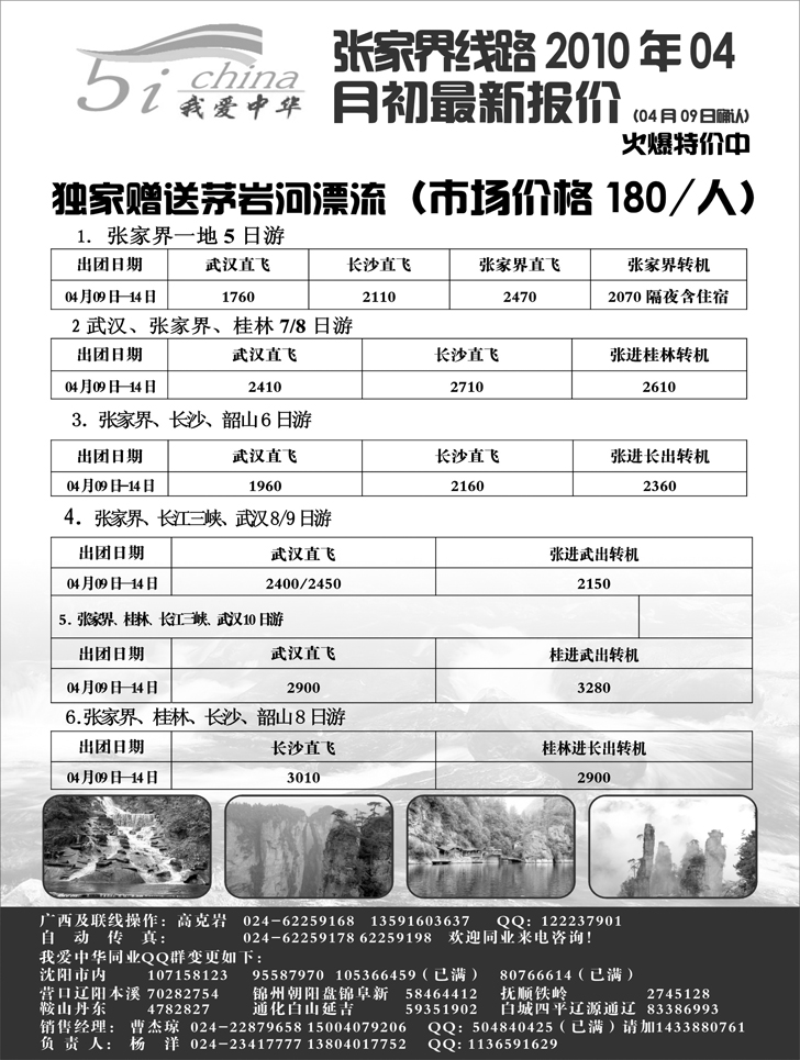 我爱中华