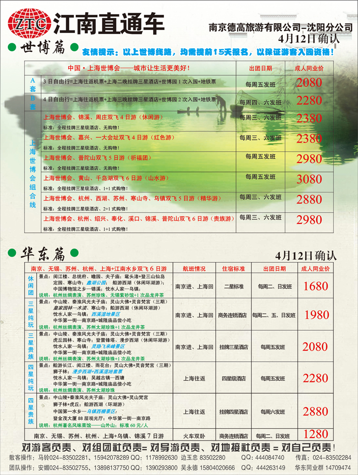 江南直通车华东彩页
