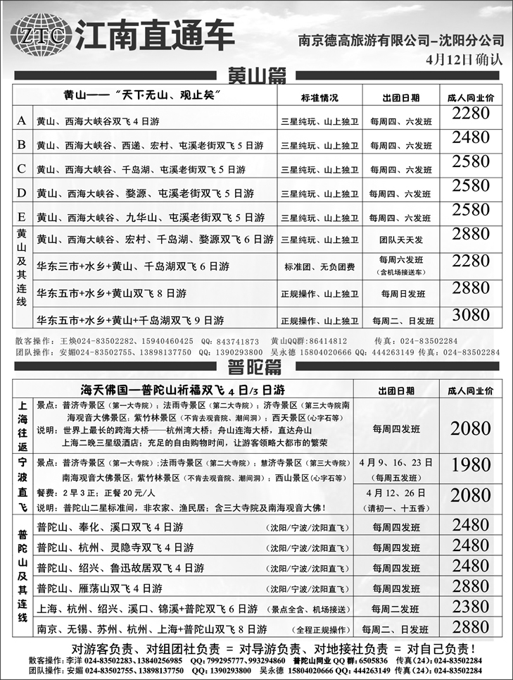 江南直通车黄页
