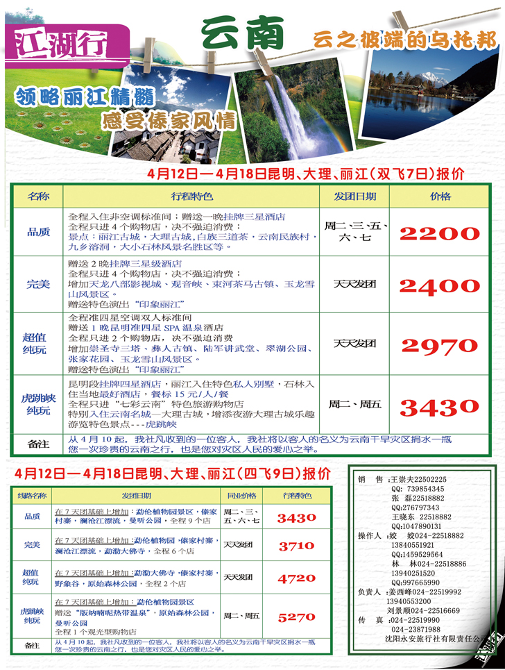 江湖行4P