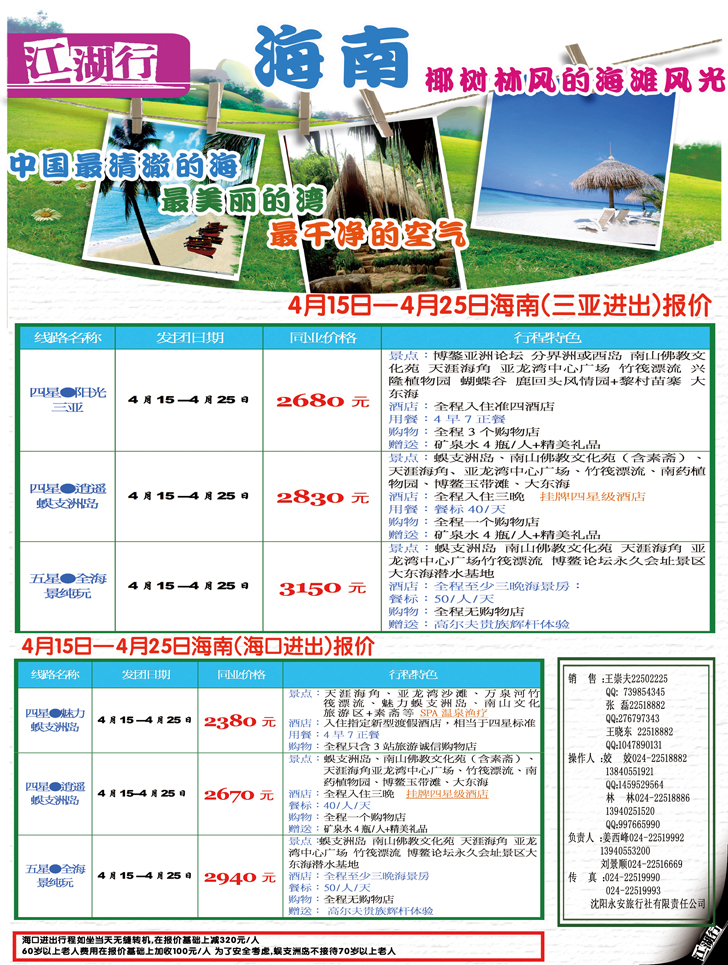 江湖行5P