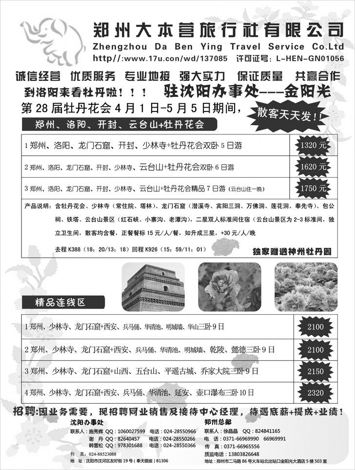 沈阳假期旅行社
