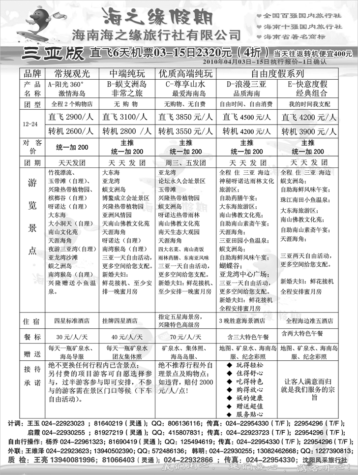 海之缘2p2