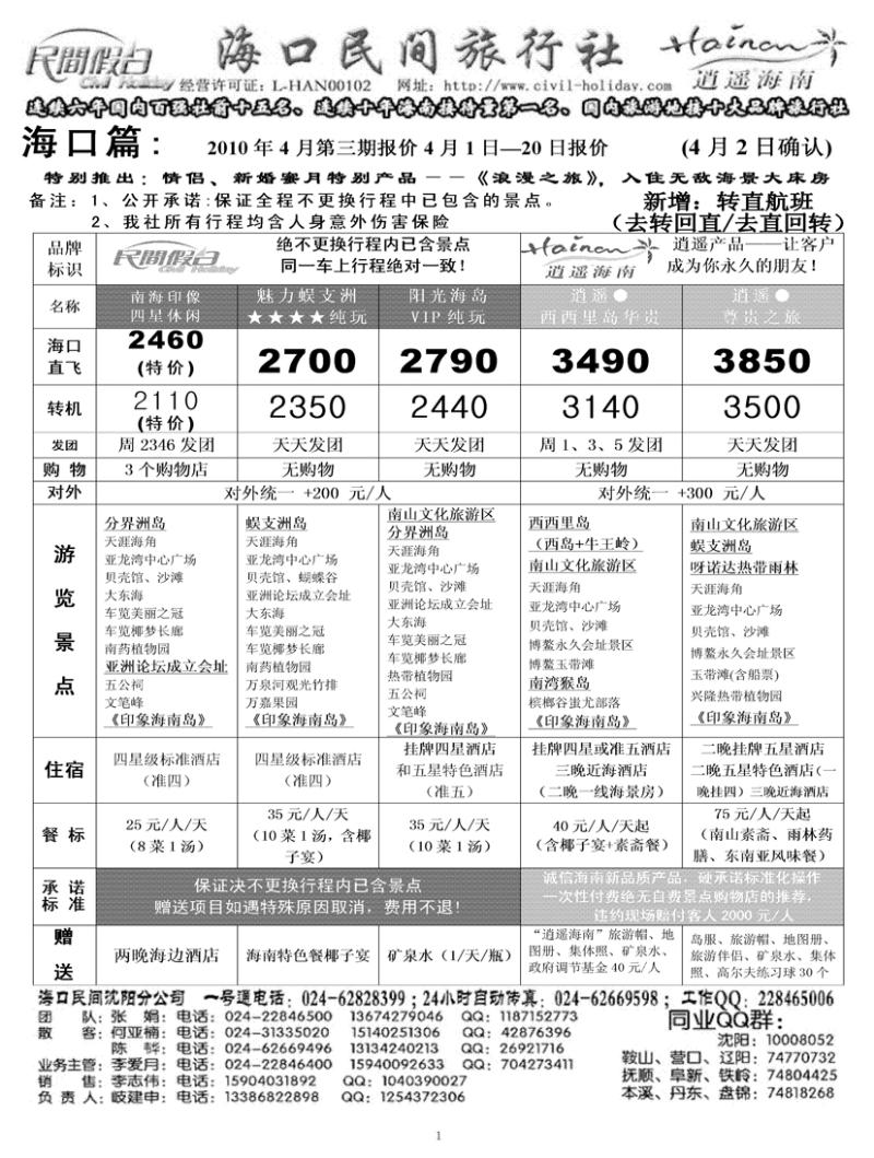 海口民间-1