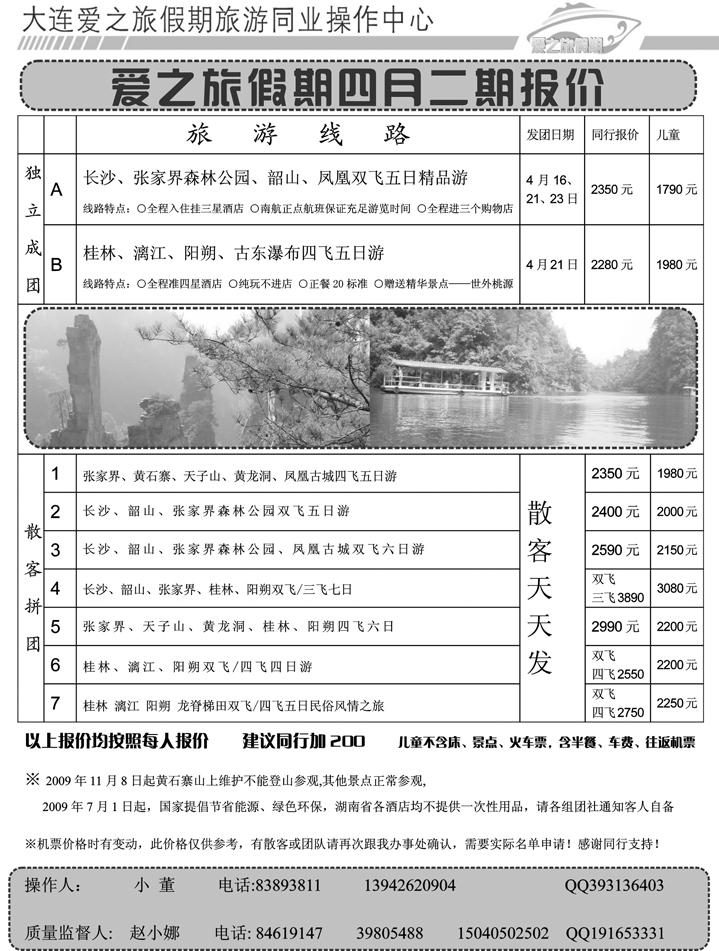 爱之旅
