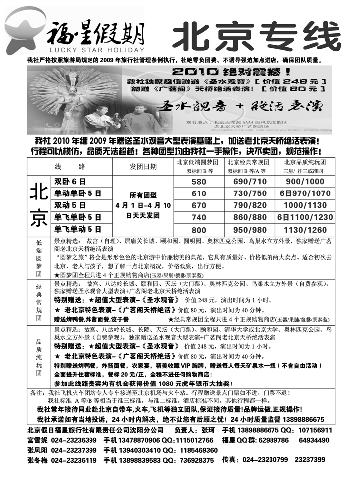 福星假期2