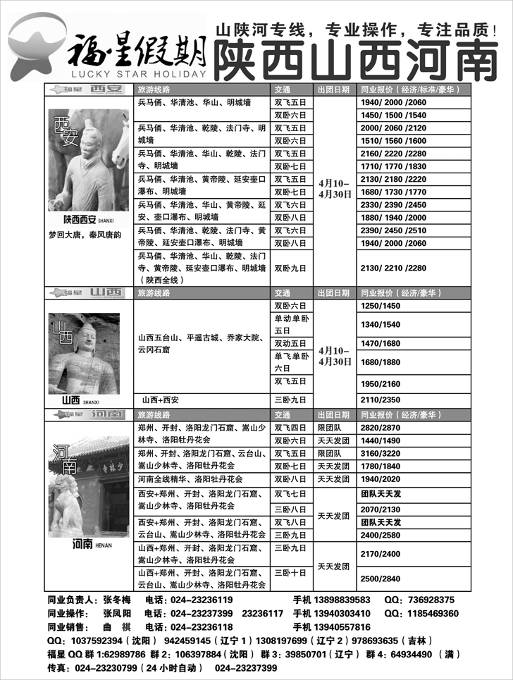 福星假期3