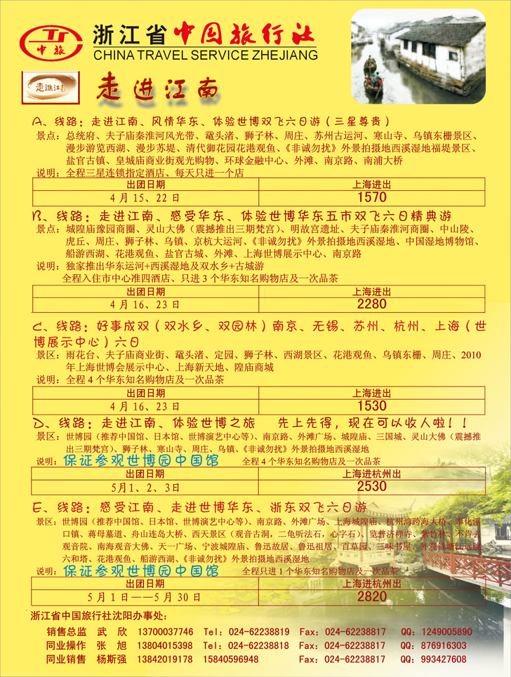 走进江南cdr2