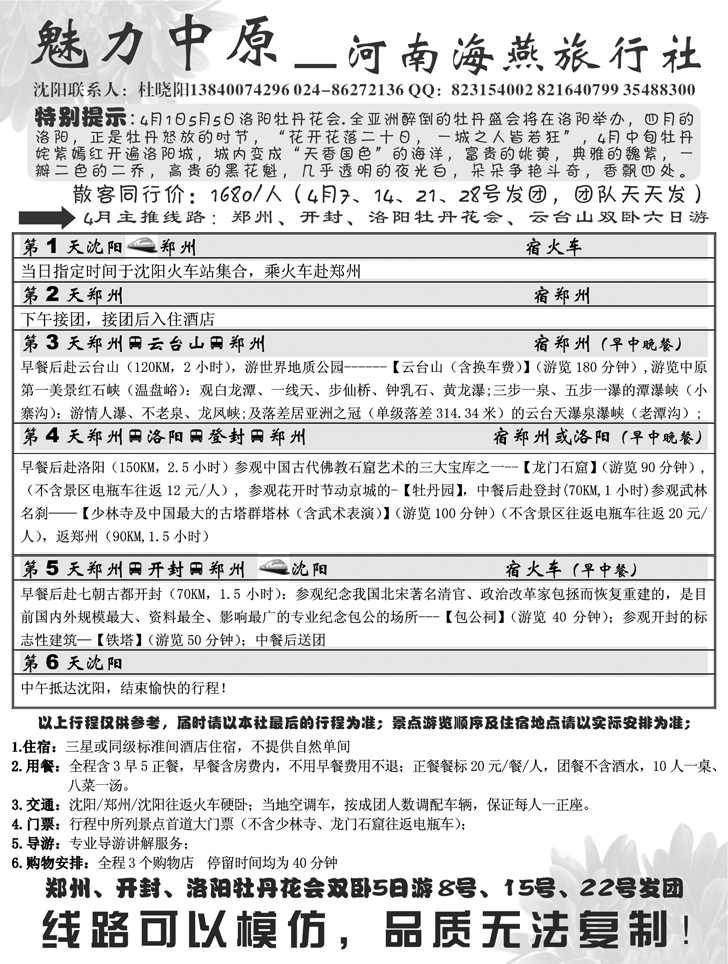 魅力中原
