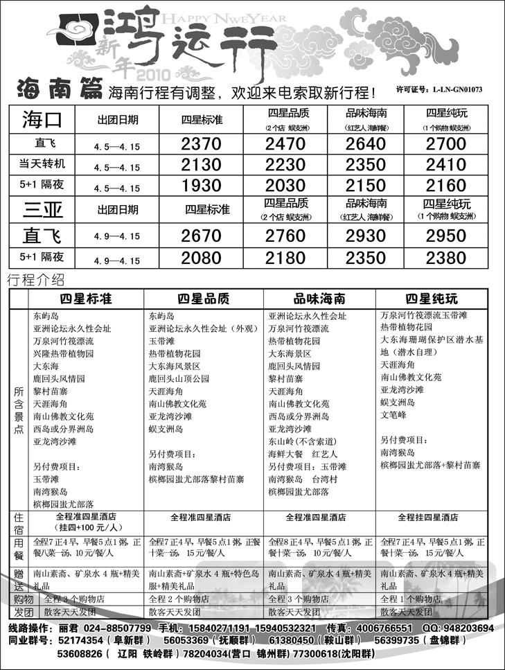 鸿运行1