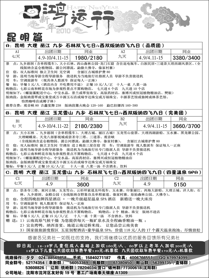 鸿运行2