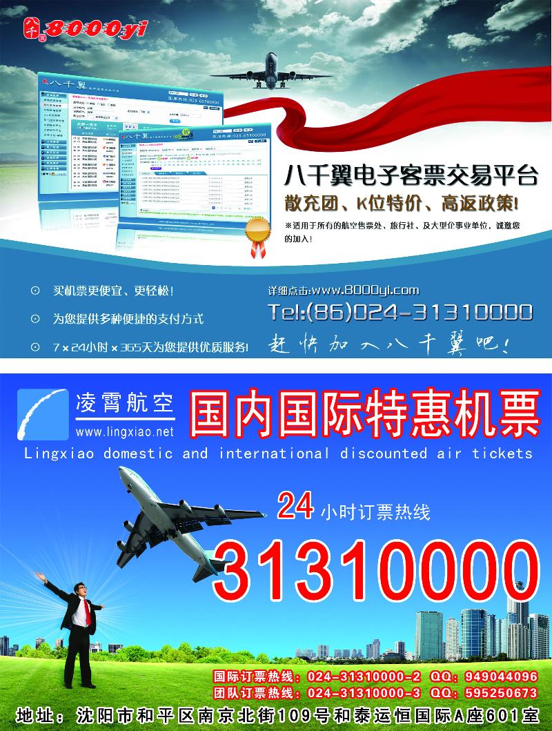 凌霄航空同业机票