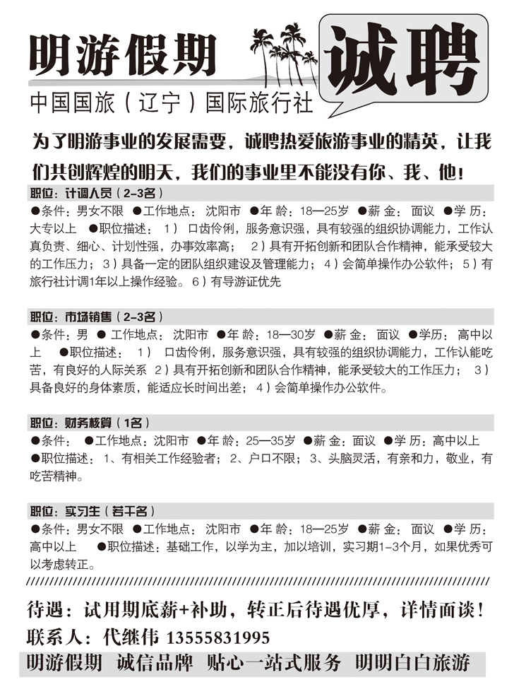 明游假期招聘