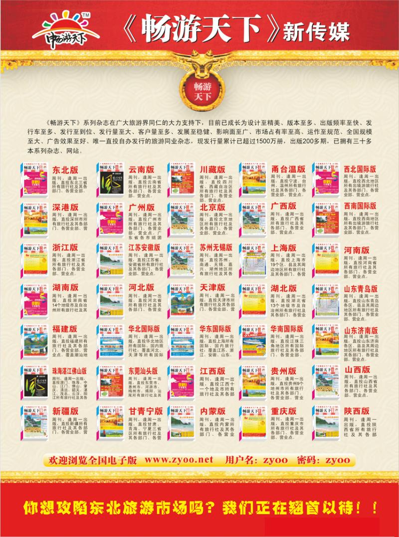 畅游天下系列传媒