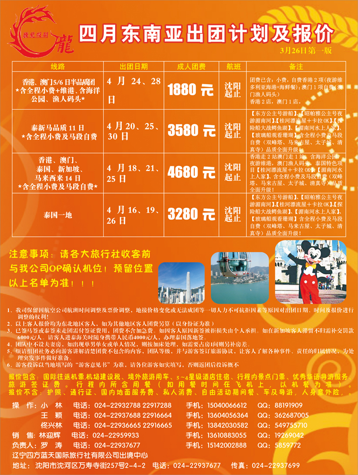 腾龙假期
