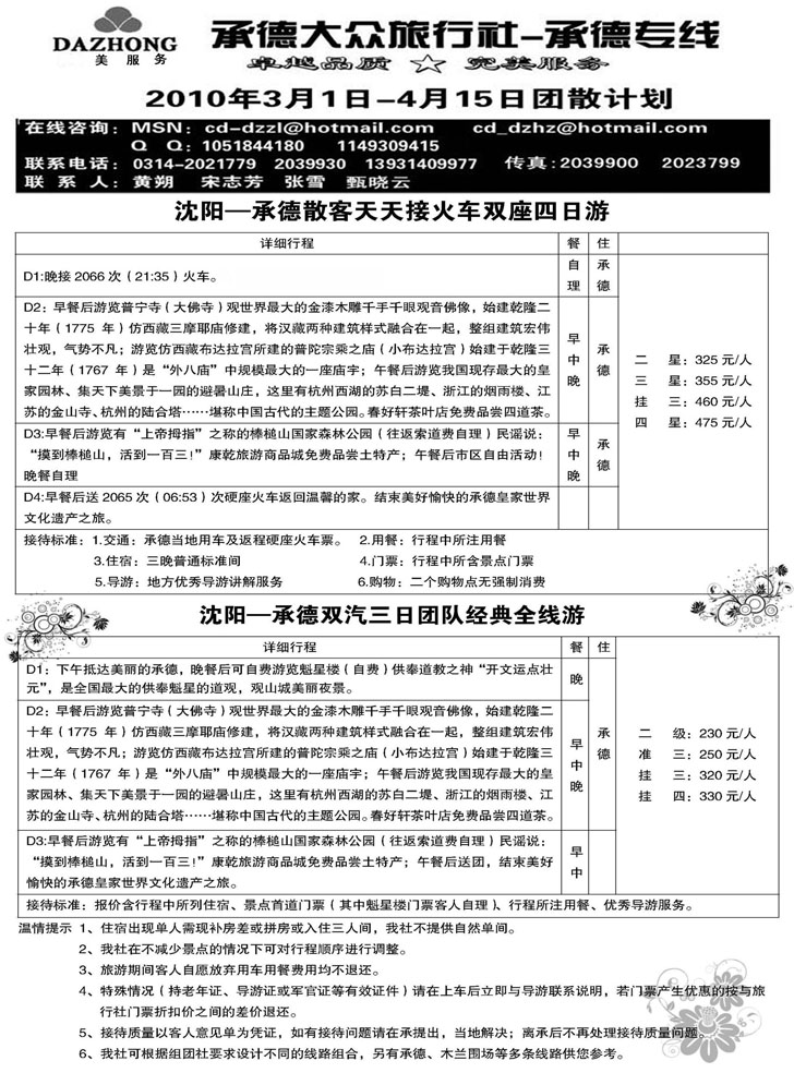 承德专线地接+坝上草原