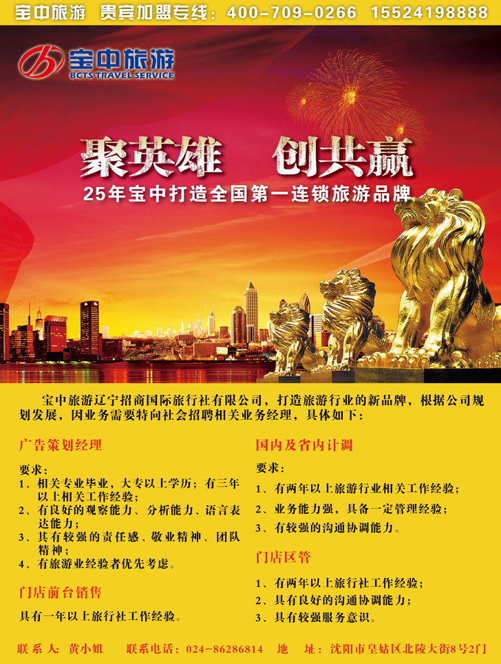 辽宁招商-宝中旅游