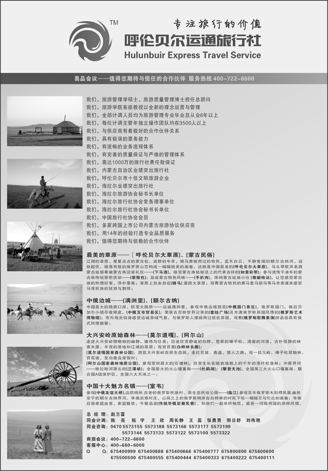 呼伦贝尔运通