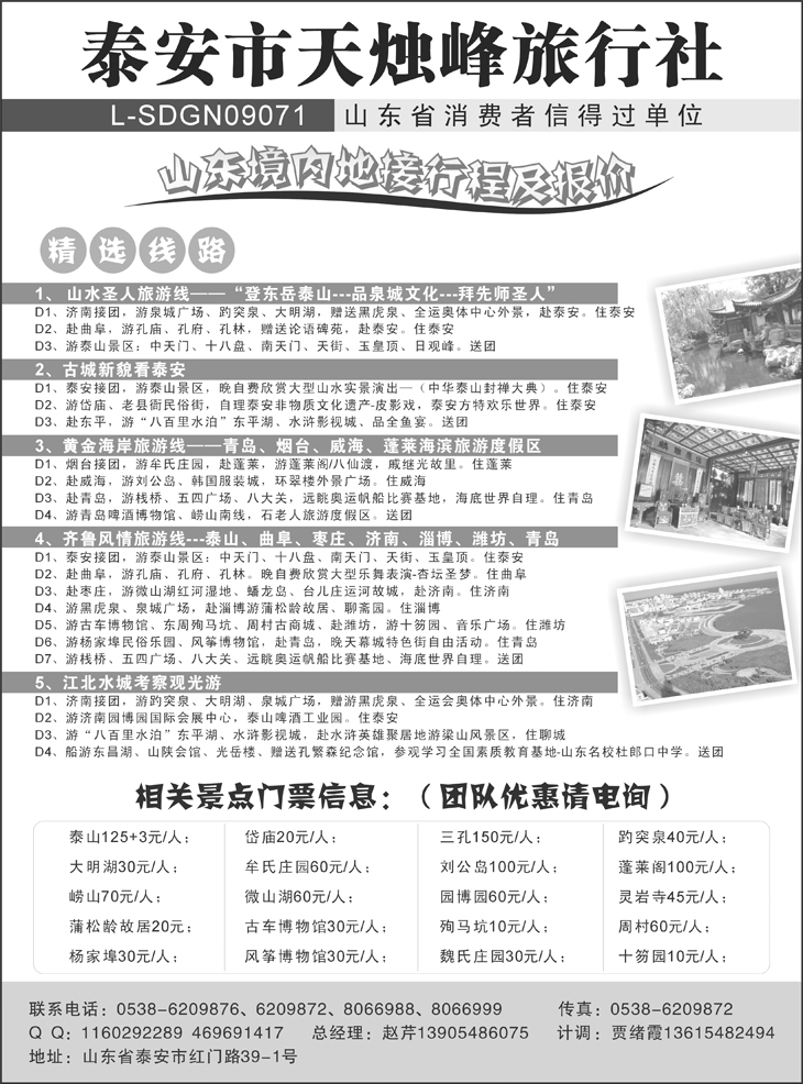 泰安天烛峰旅行社
