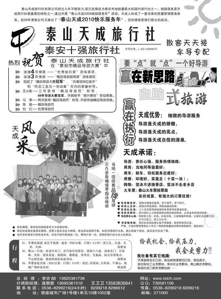泰山天成旅行社