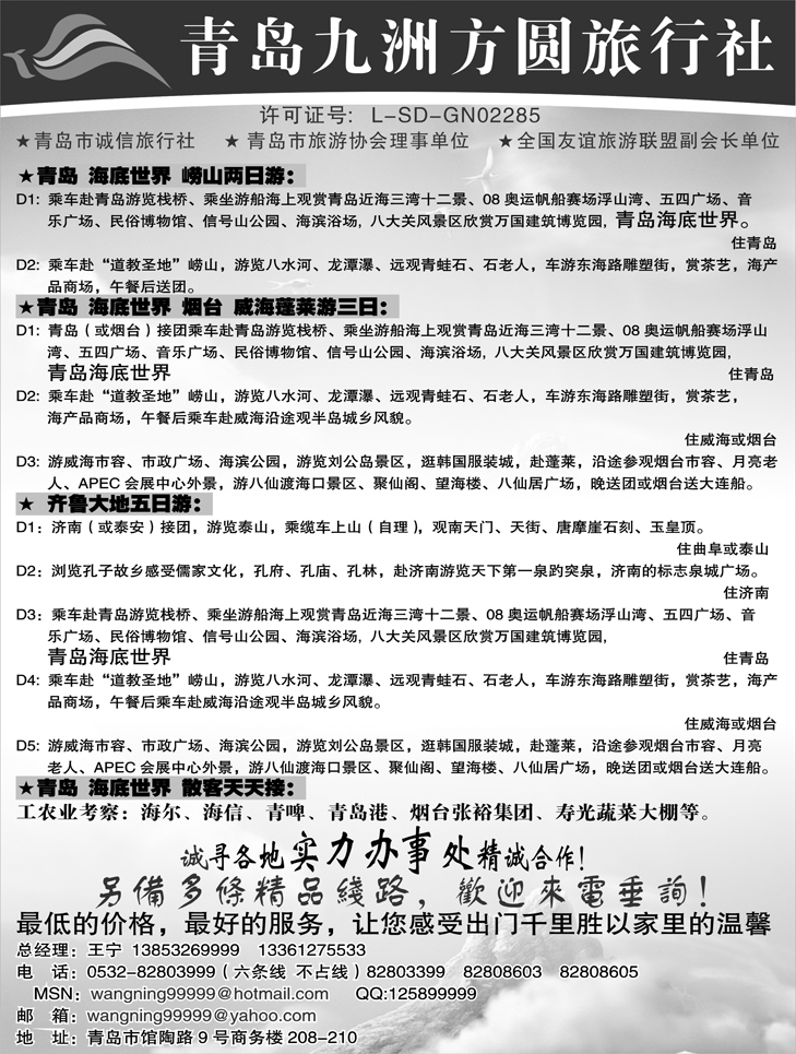 青岛九州方圆旅行社