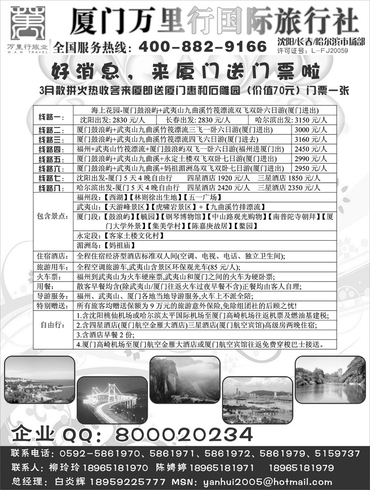 厦门万里行