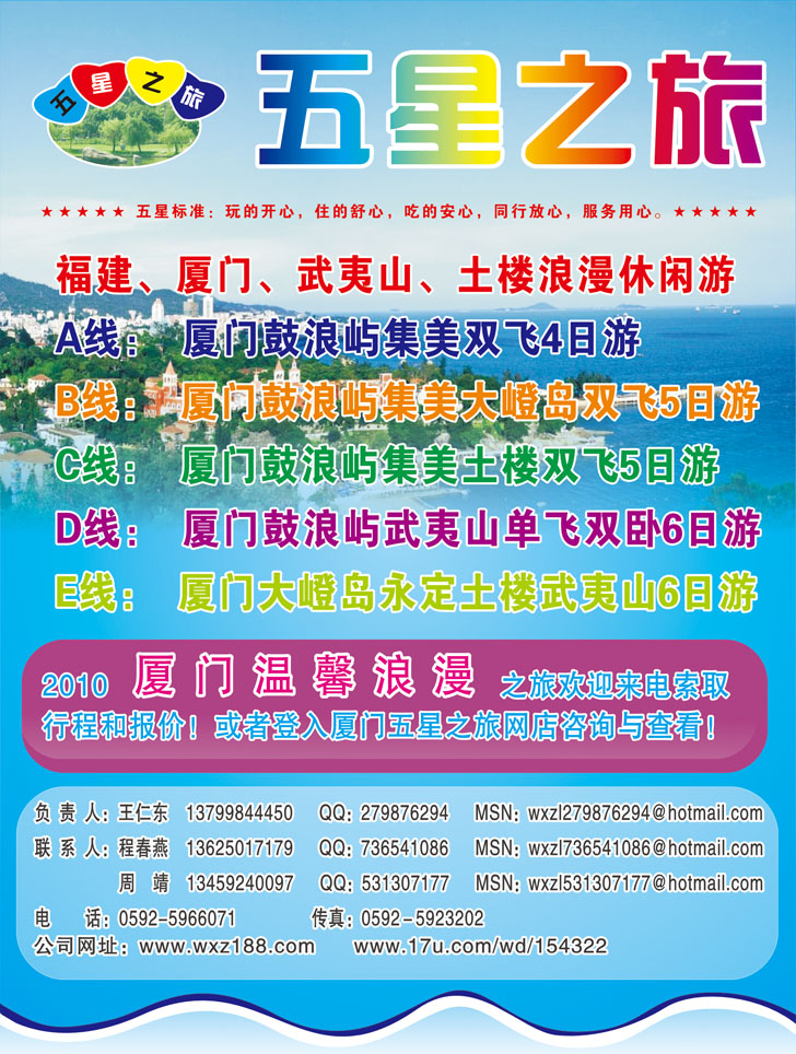 厦门五星之旅