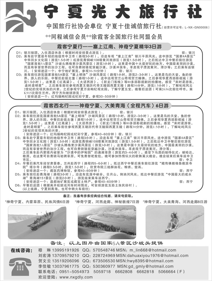 宁夏光大旅行社