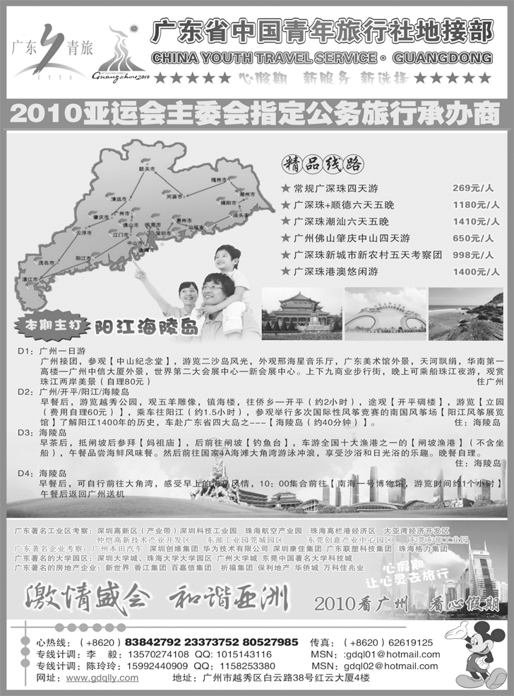 广东省中国青年旅行社地接部---广东省内地接