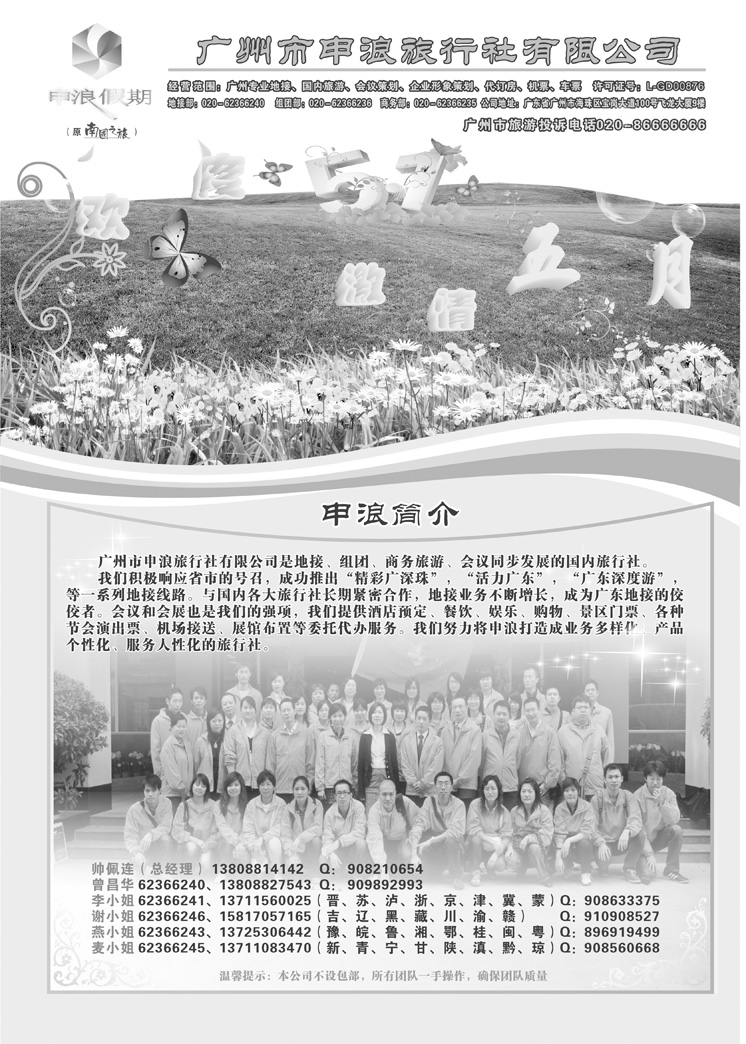 广州申浪1P