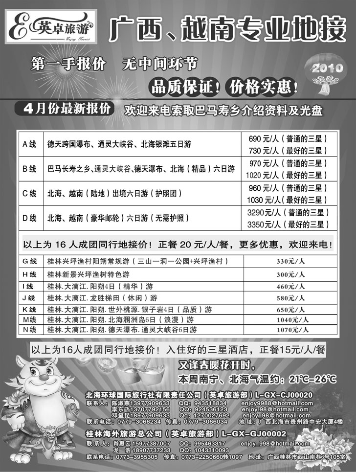 英卓旅游